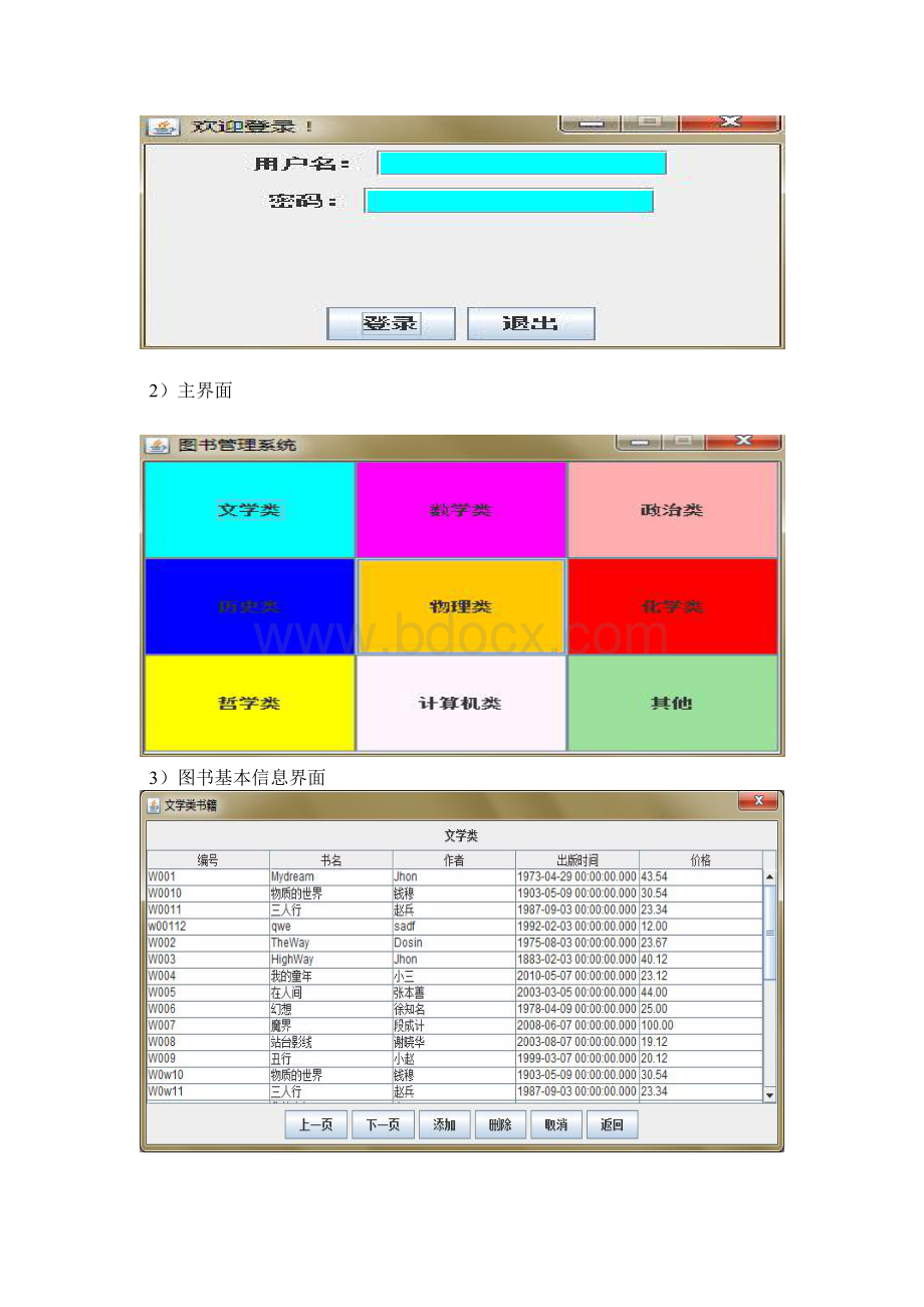 javaEE项目实战图书管理系统Word格式.doc_第3页