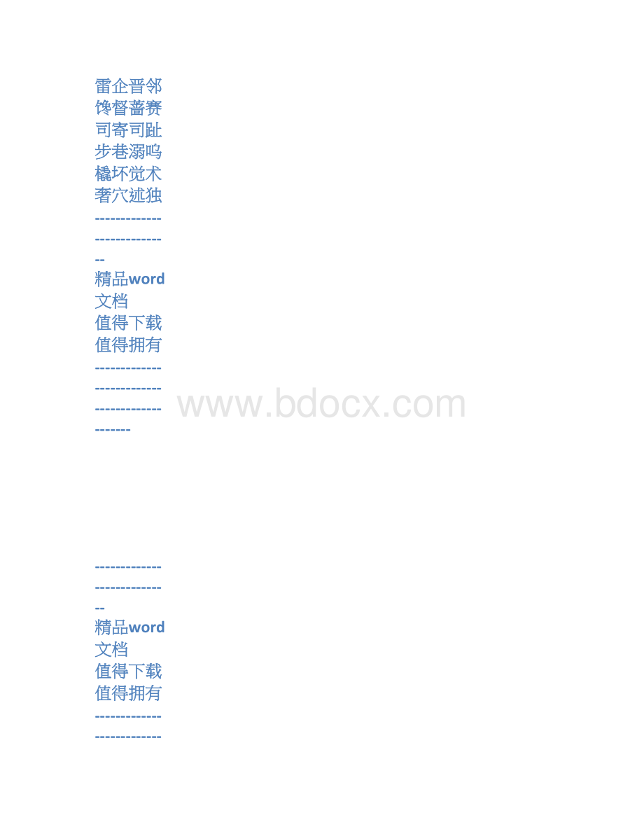 设备安装调试现场安全管理规定.docx_第3页