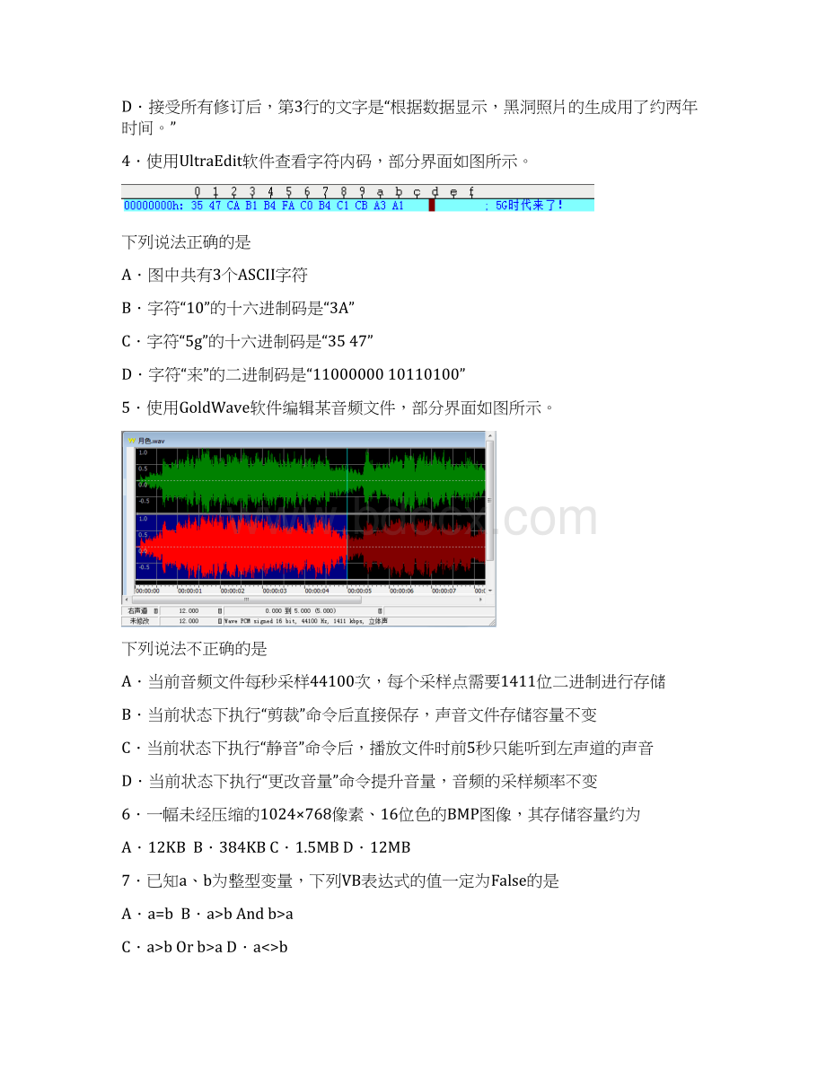 浙江省丽水市高二下学期教学质量监控信息技术试题 附答案文档格式.docx_第2页