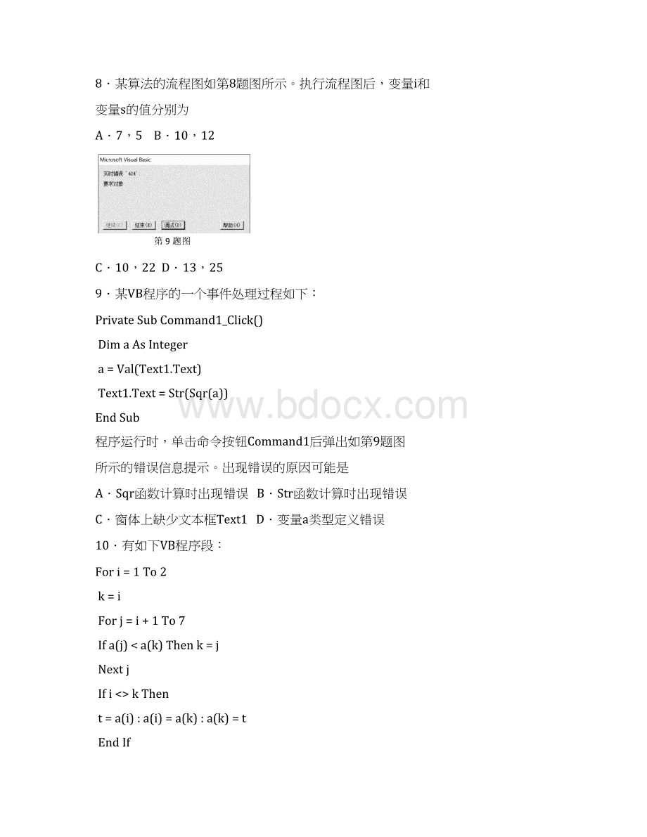 浙江省丽水市高二下学期教学质量监控信息技术试题 附答案文档格式.docx_第3页