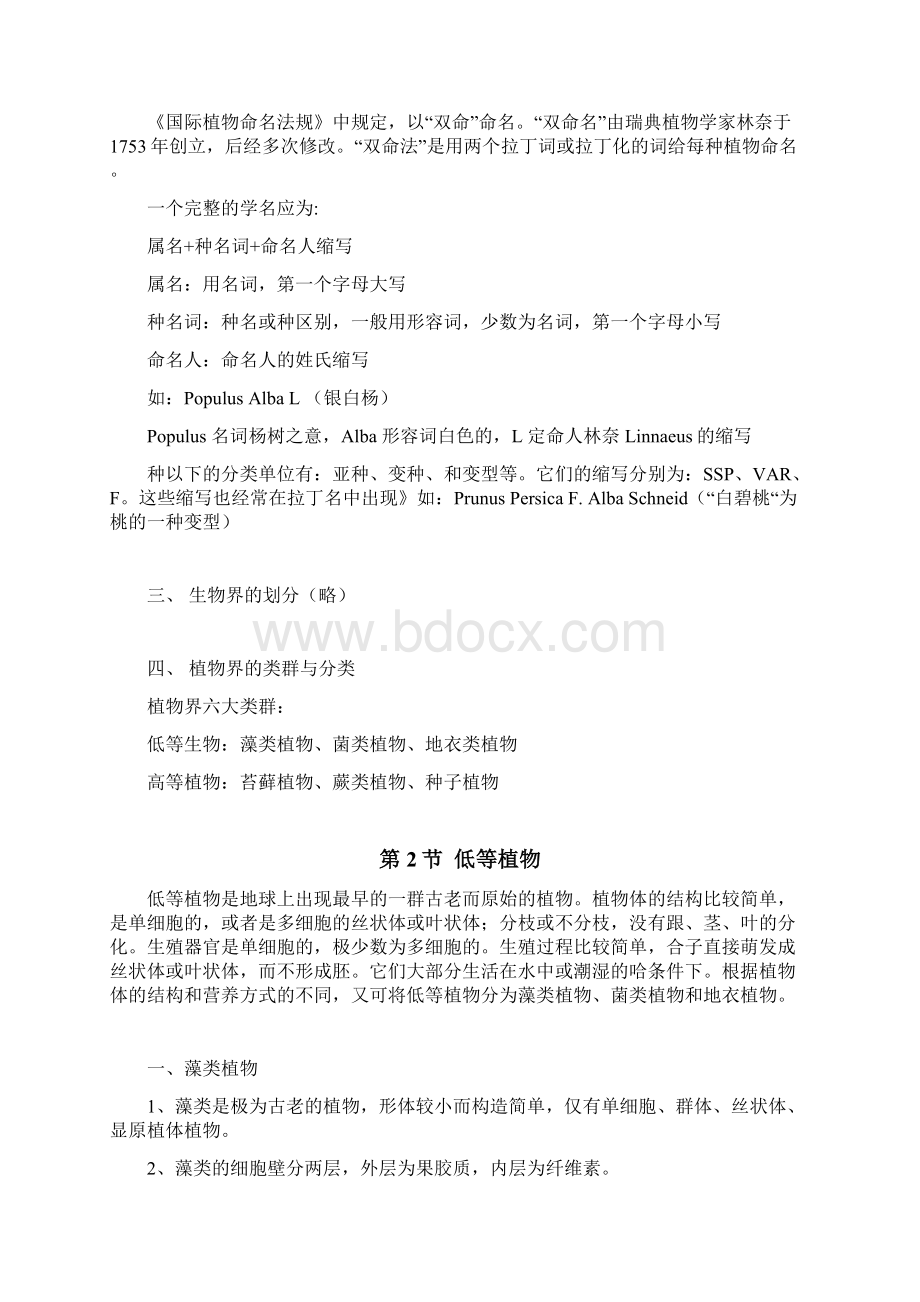 植物界的基本类群.docx_第2页