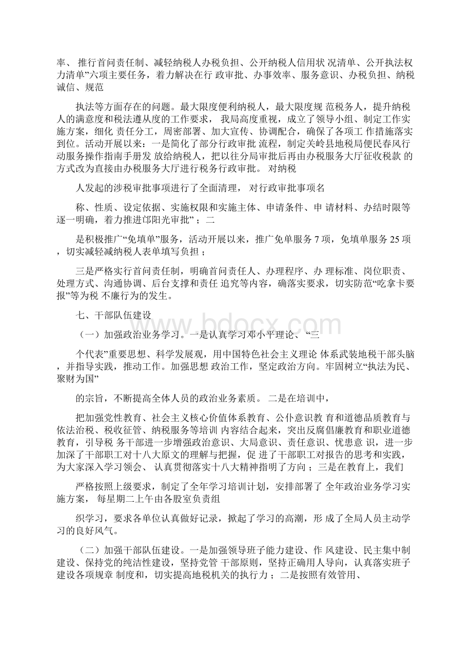 纳税管理工作总结Word格式.docx_第2页