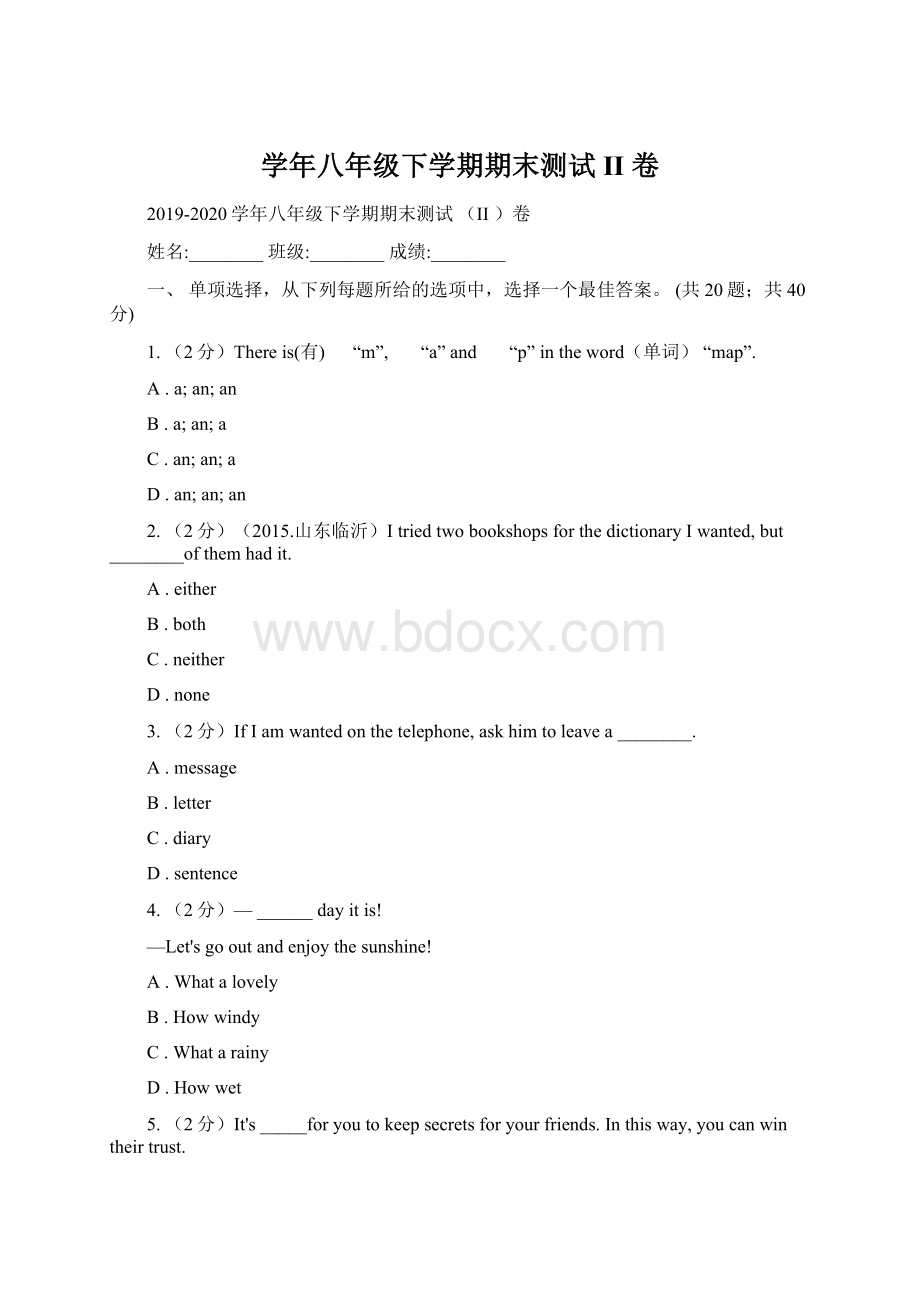 学年八年级下学期期末测试 II 卷Word下载.docx