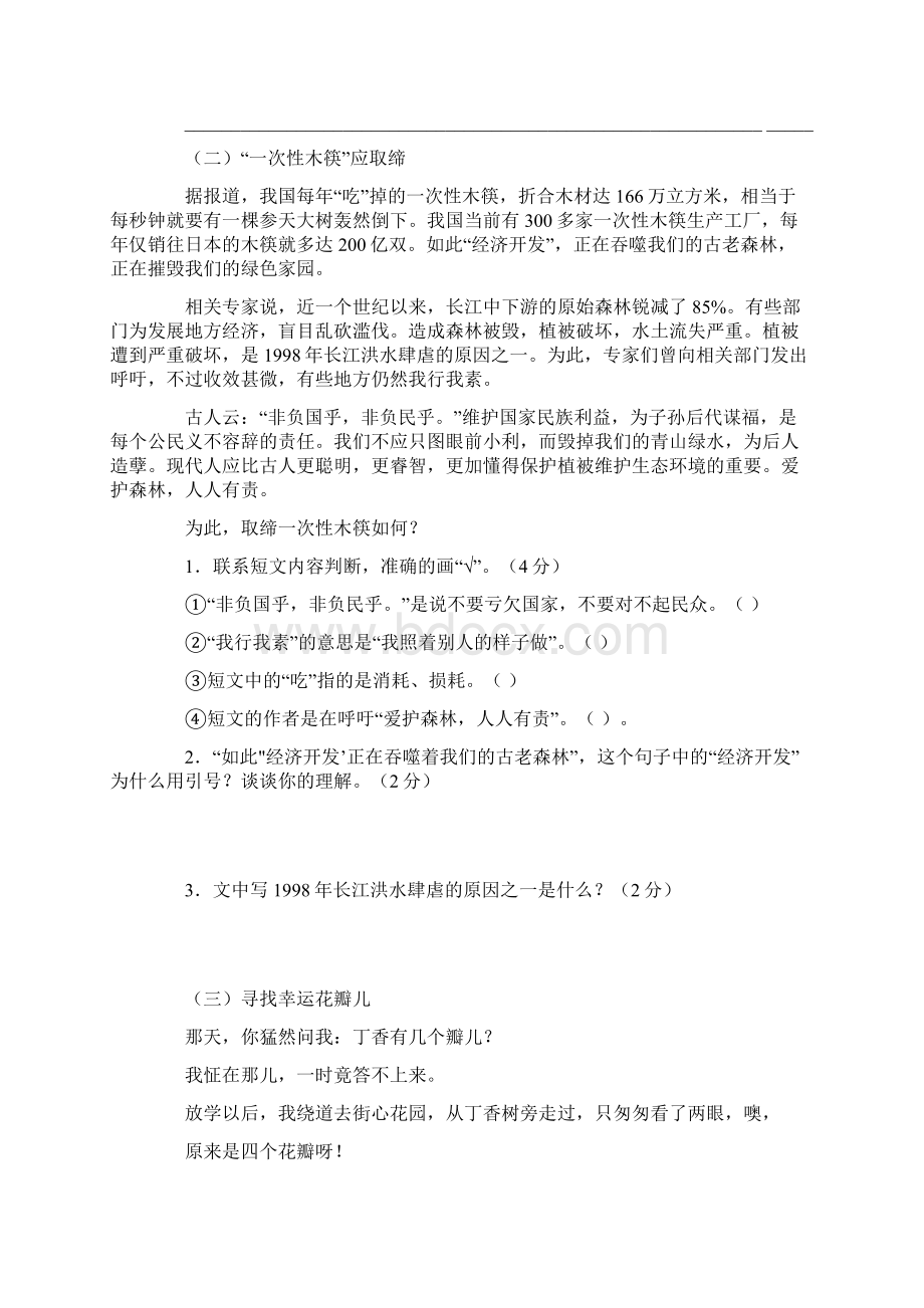 小学六年级语文第一学期课外阅读复习题.docx_第2页