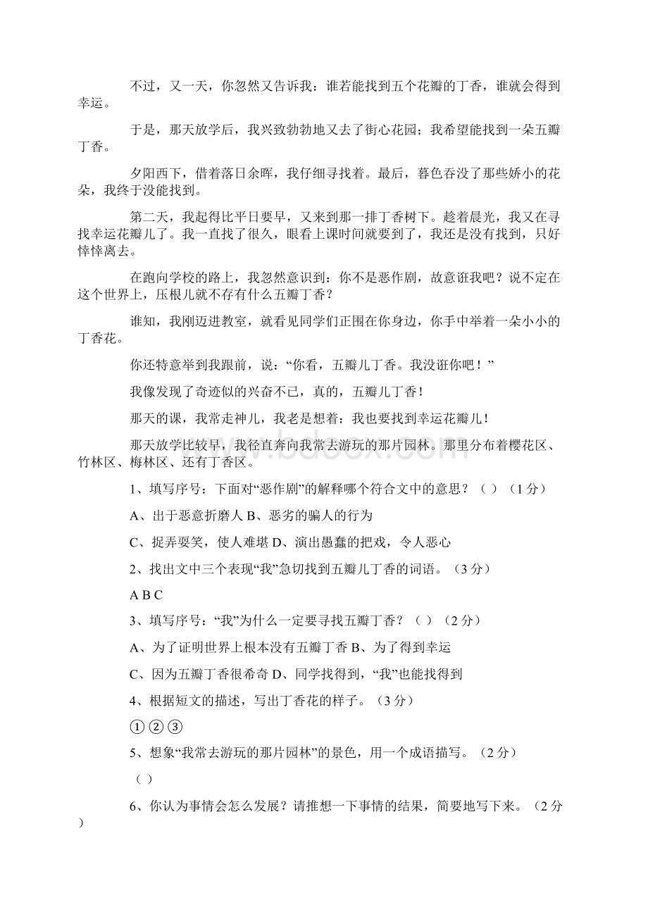 小学六年级语文第一学期课外阅读复习题.docx_第3页