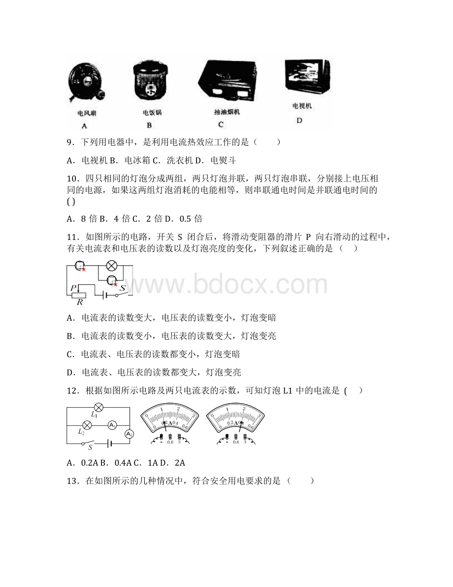 最新版初三中考物理易错题集锦及答案分析398673Word下载.docx_第3页