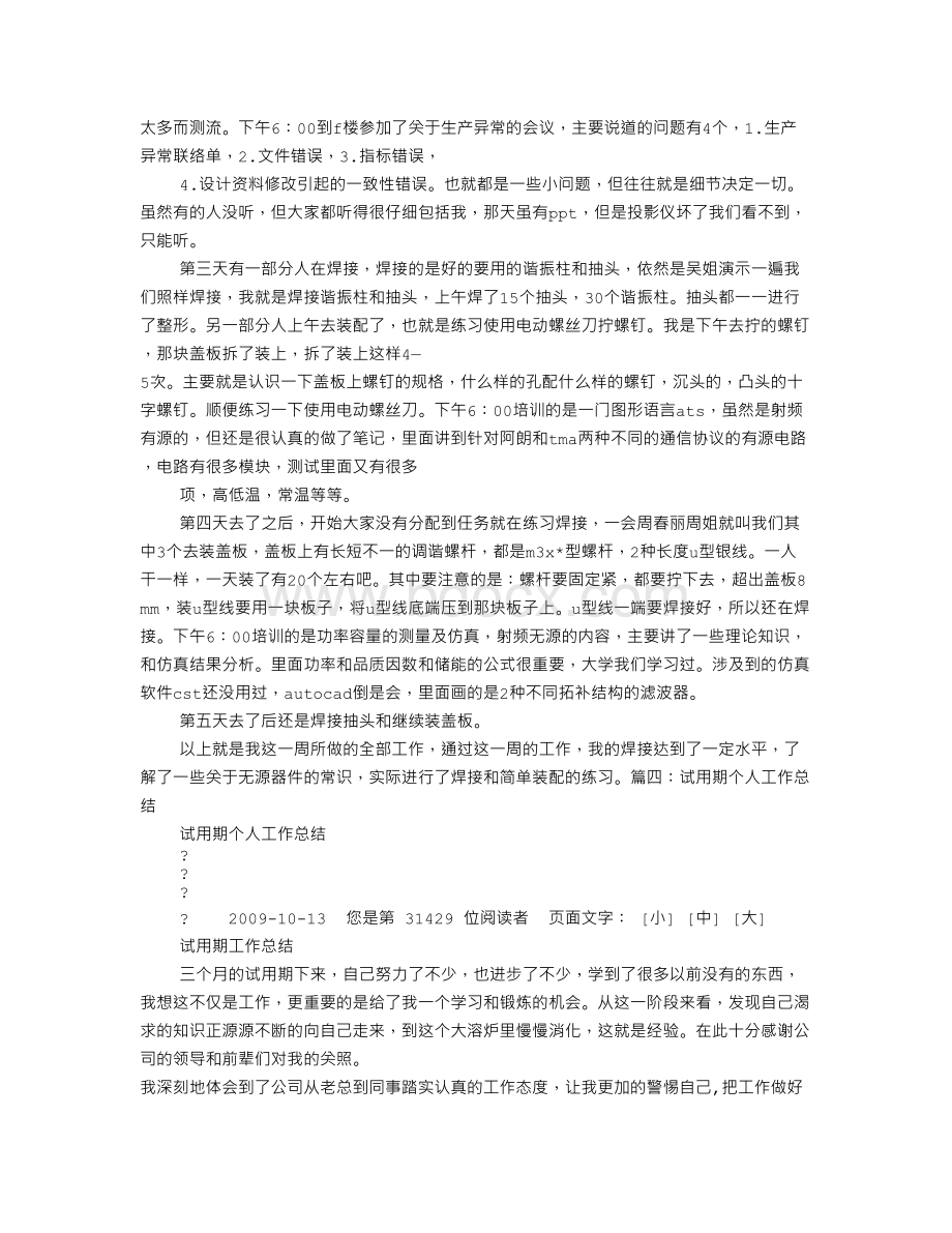 试用期周工作总结.doc_第3页