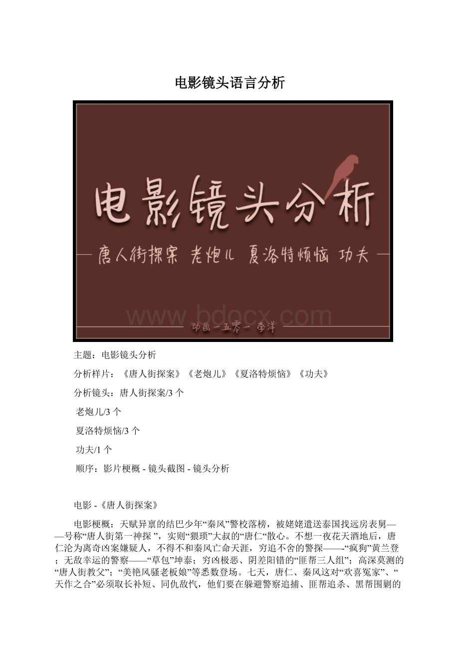 电影镜头语言分析Word下载.docx_第1页