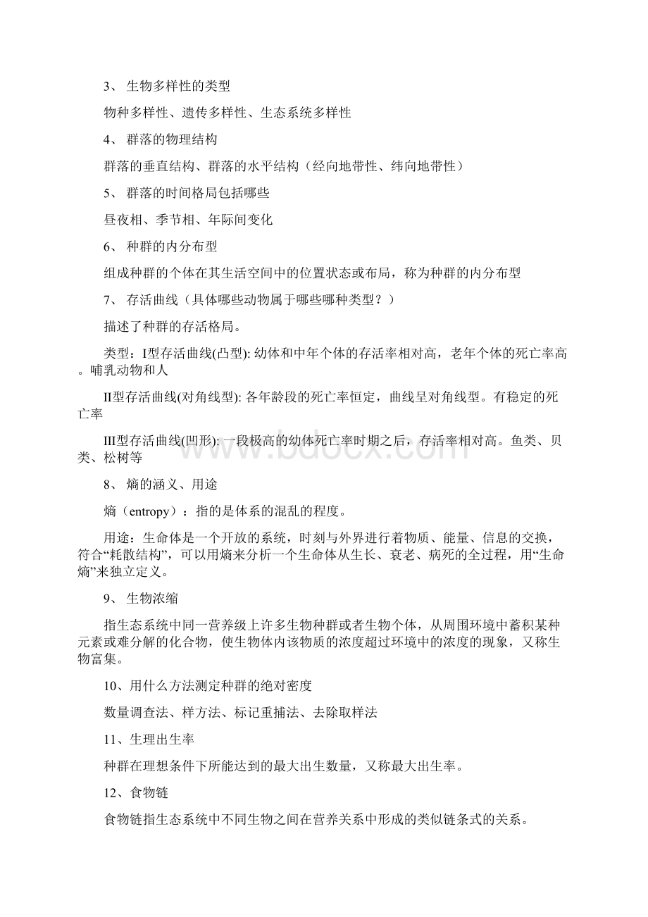 普通生态学重点.docx_第3页