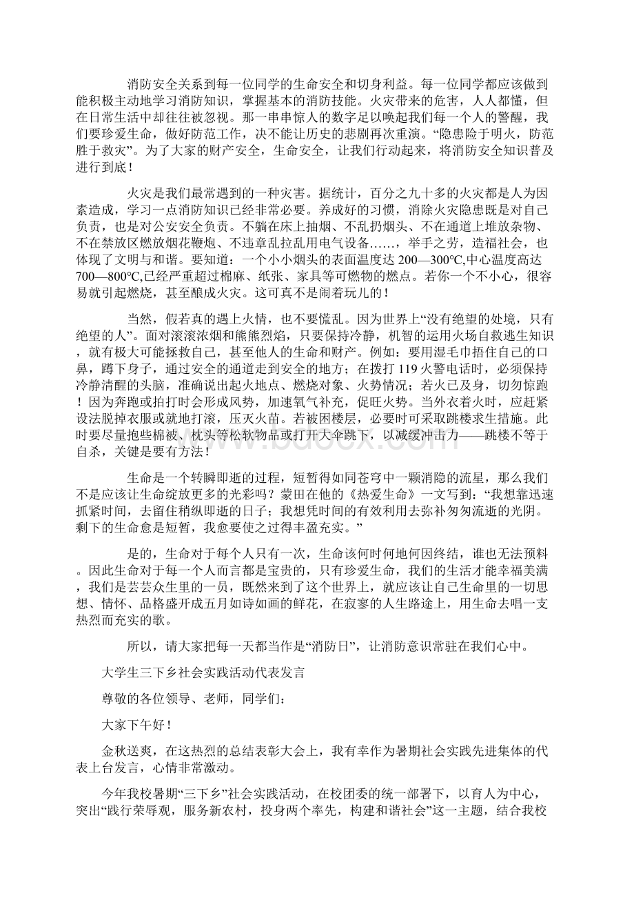 大学生关注消防主题演讲每天都是消防日Word文档格式.docx_第2页