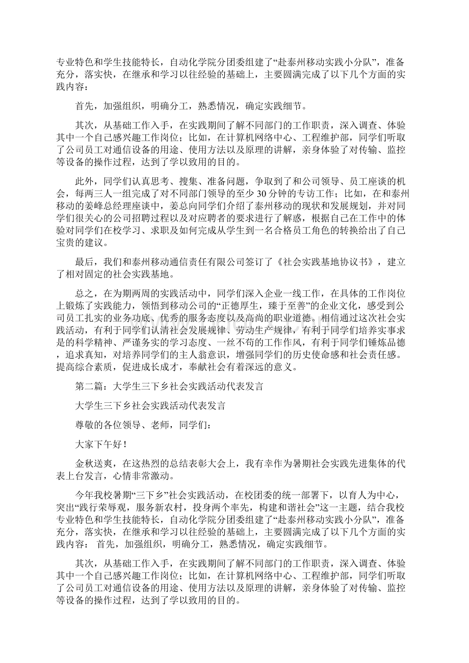 大学生关注消防主题演讲每天都是消防日Word文档格式.docx_第3页