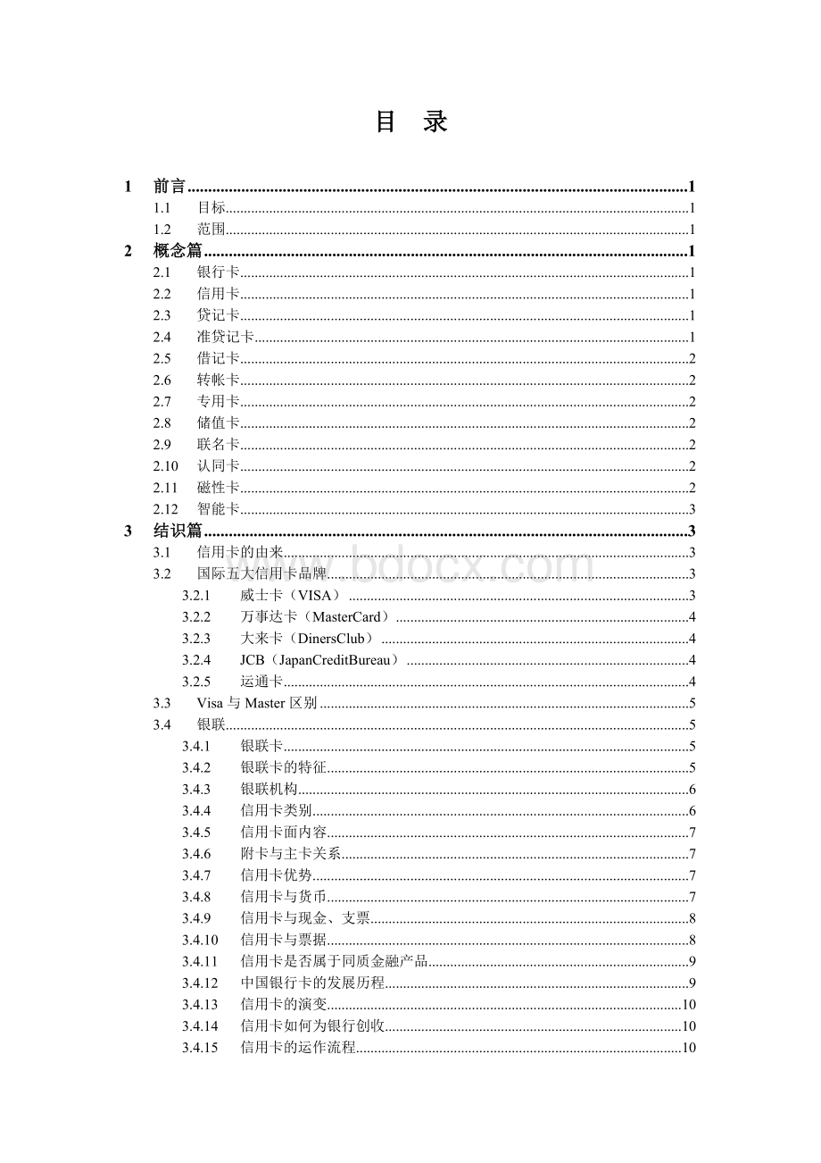 信用卡基本业务知识大全V1.0.doc_第3页