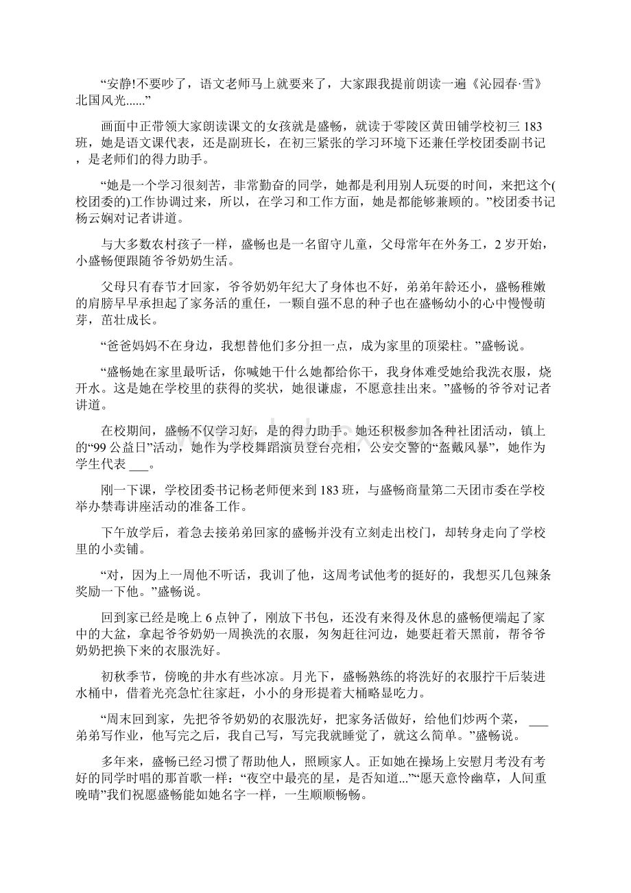 收看最美孝心少年颁奖典礼观后感Word文件下载.docx_第2页