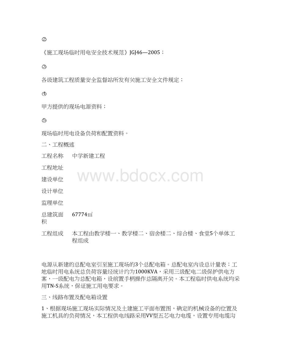 XXX中学新建工程临时用电专项施工方案.docx_第2页