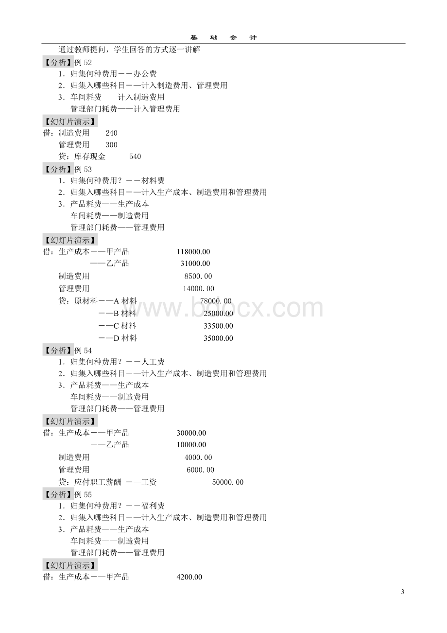 0611产品生产成本和产品销售成本的计算.doc_第3页