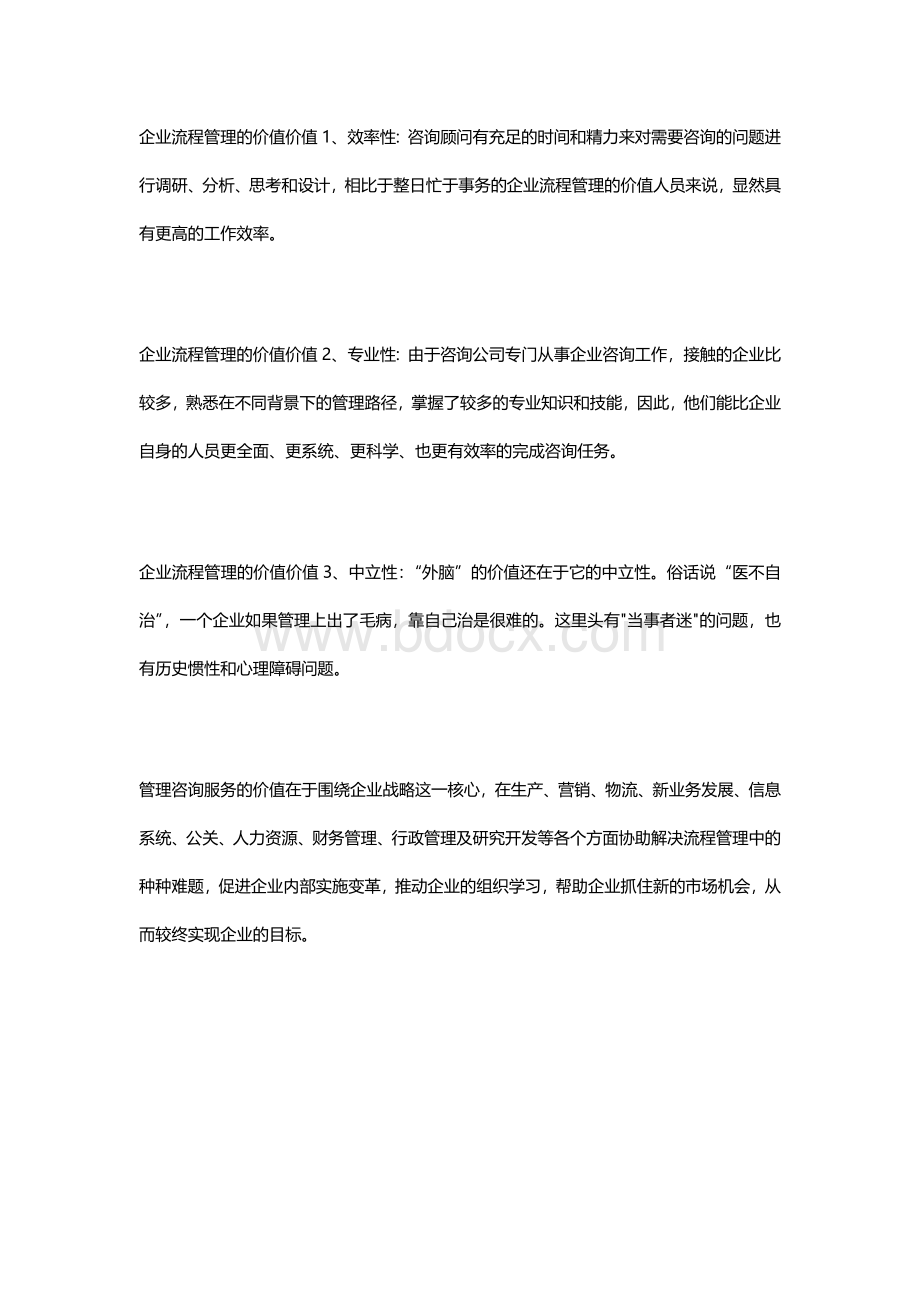 企业流程管理的价值.docx_第2页