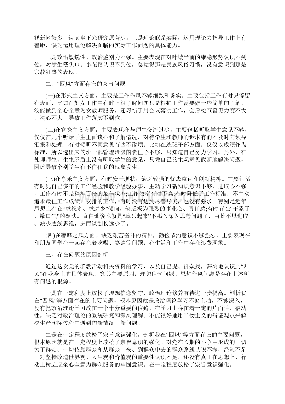 对照三严三实个人剖析材料总结与办公室普通职员工作心得体会3篇合集.docx_第3页