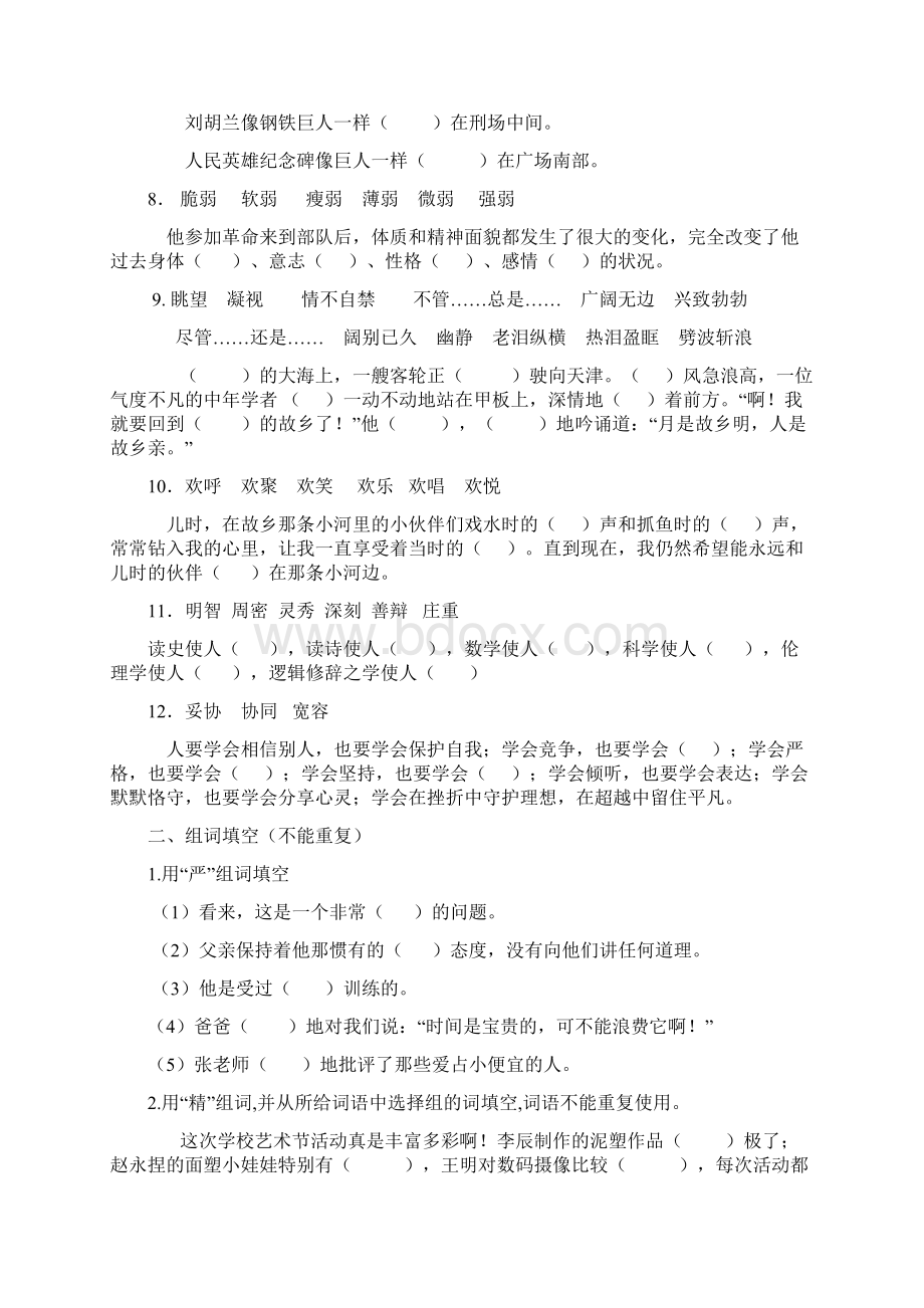 小学语文专项训练.docx_第2页