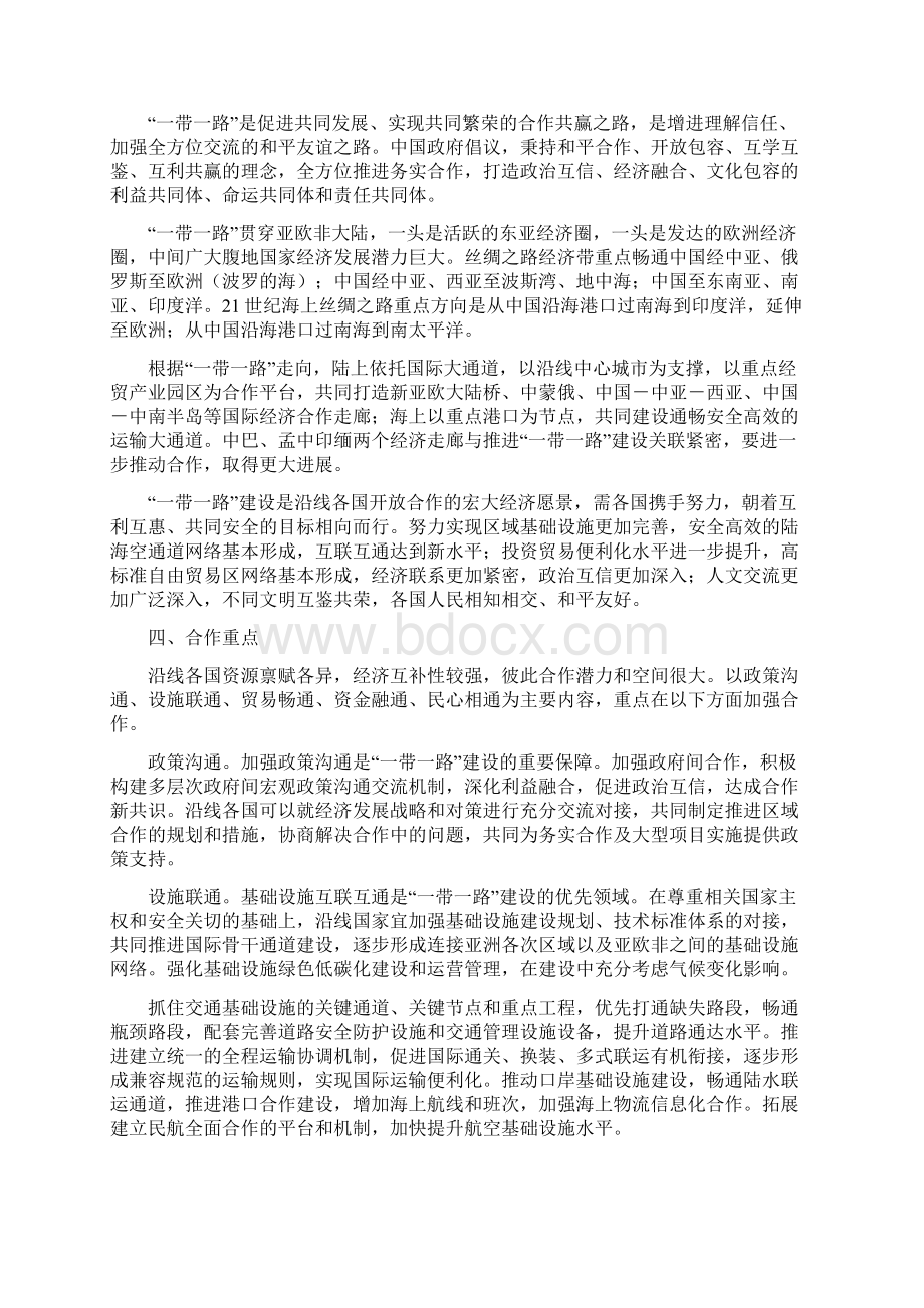 时政考点 中国一带一路规划全文.docx_第3页