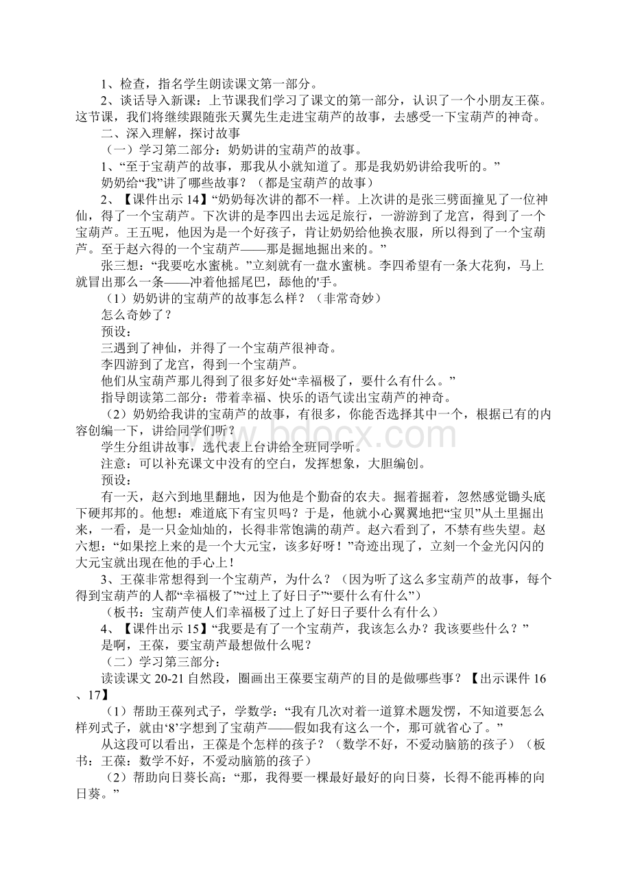 《宝葫芦的秘密》学情分析.docx_第2页