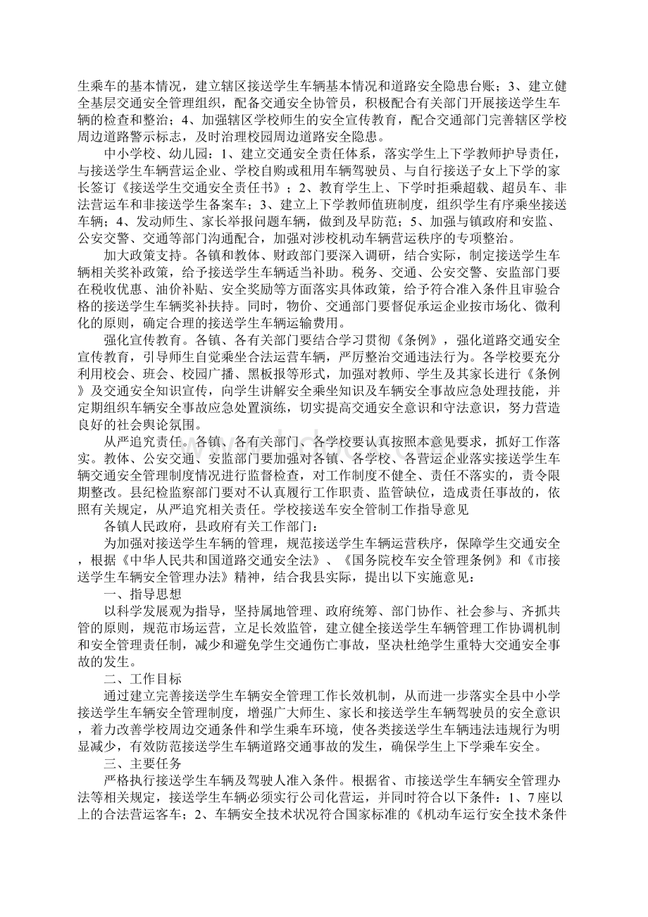 学校接送车安全管制工作指导意见.docx_第3页