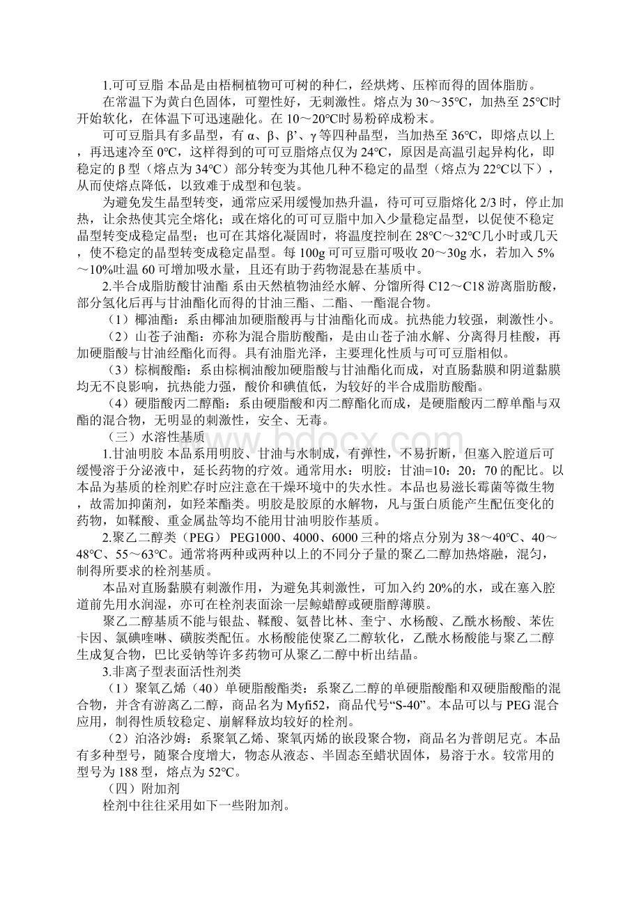 药剂学栓剂考点归纳.docx_第2页