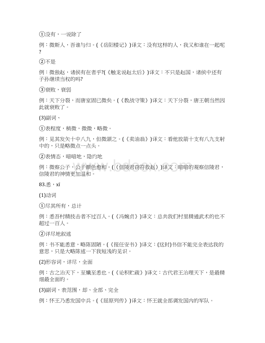 201X高考文言文120实词及例句翻译81100优秀word范文 19页.docx_第3页