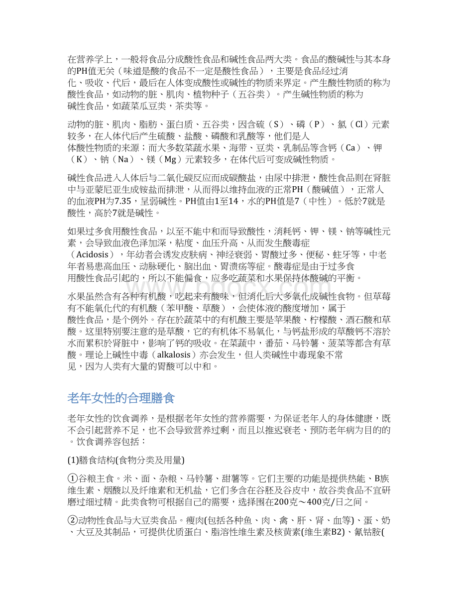 酸碱平衡对身体影响.docx_第2页