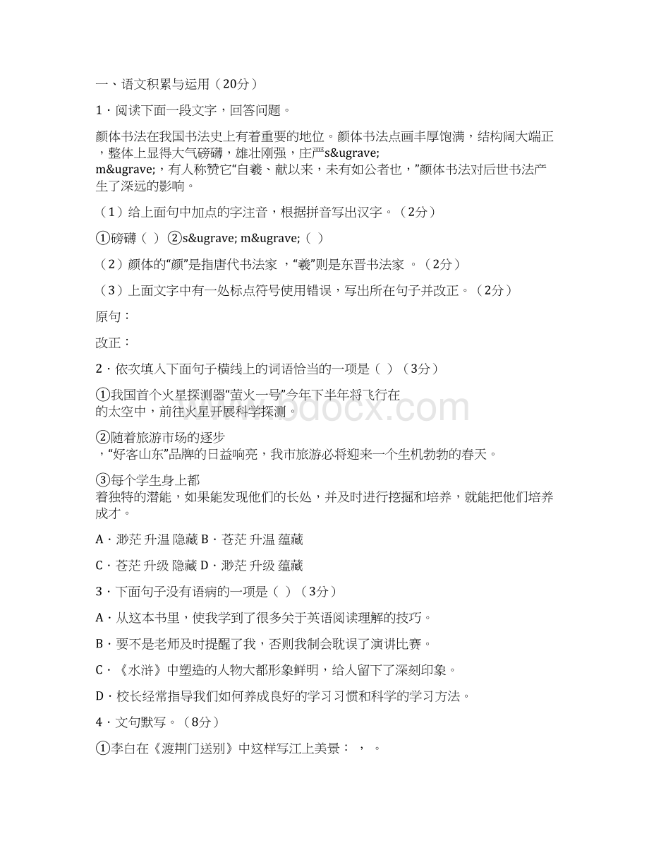 人教版中考语文真题及答案文档资料.docx_第2页