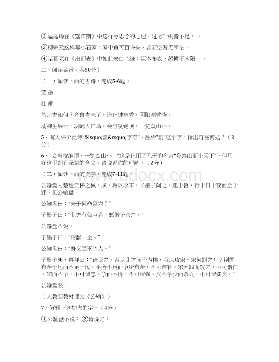 人教版中考语文真题及答案文档资料.docx_第3页