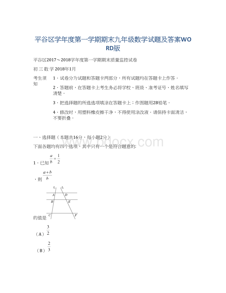 平谷区学年度第一学期期末九年级数学试题及答案WORD版.docx_第1页