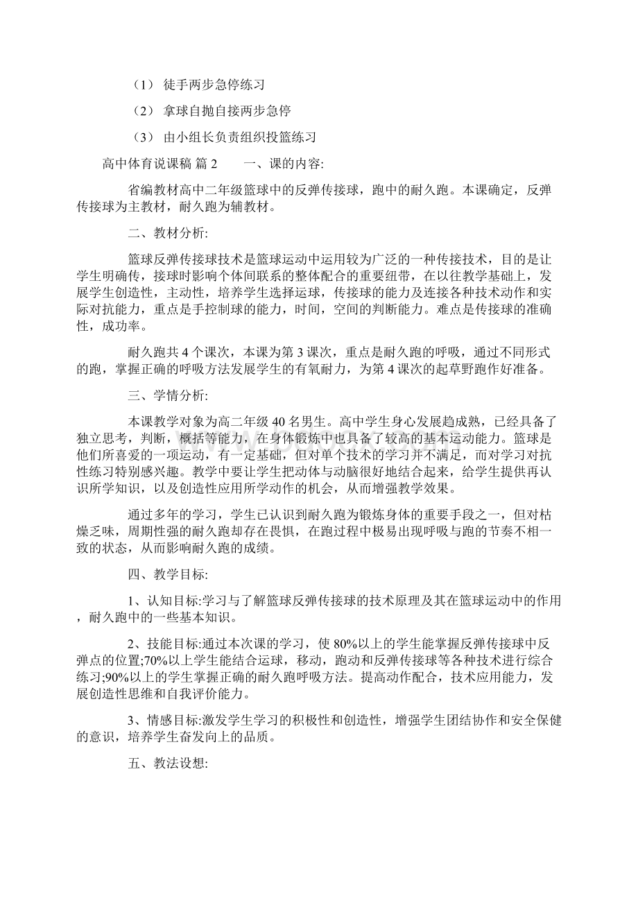 高中体育说课稿Word文档格式.docx_第3页