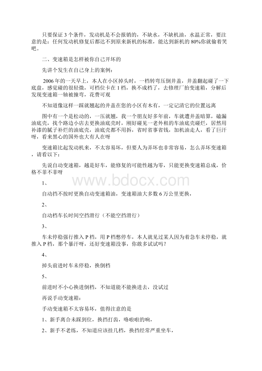 开车人必须注意的问题DOC.docx_第3页