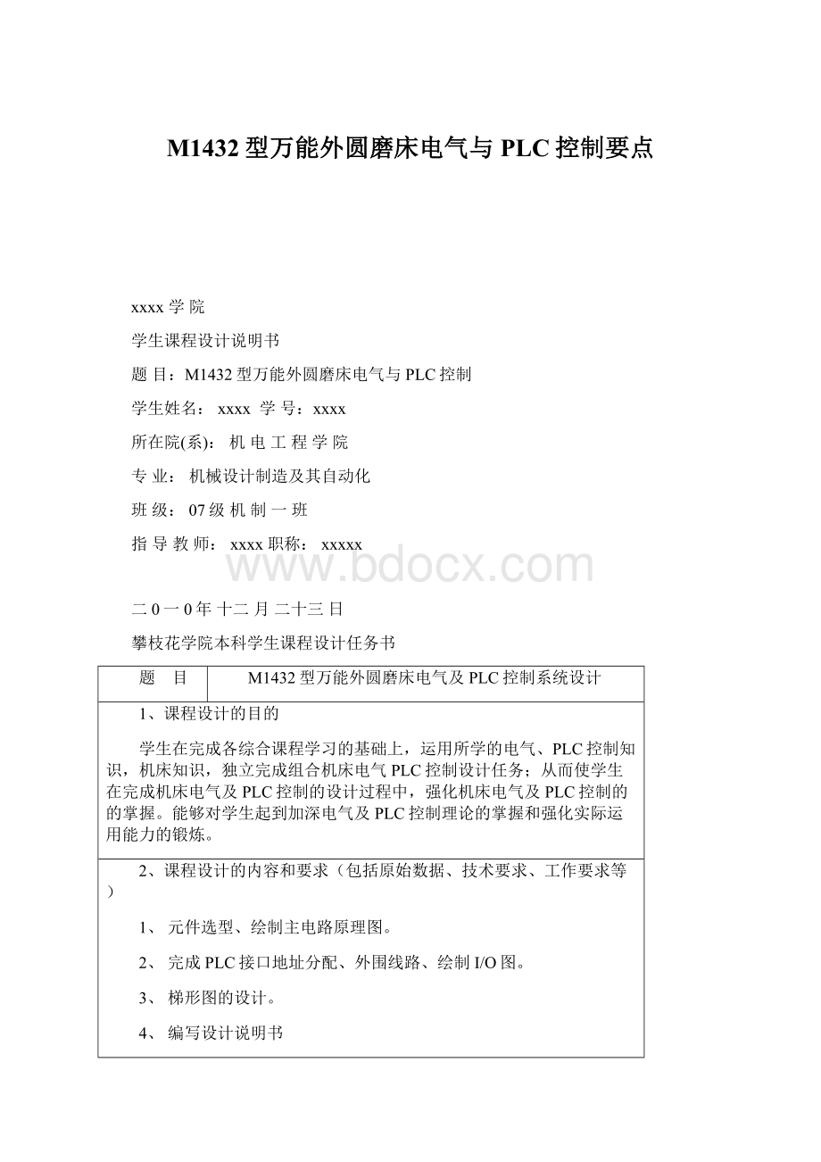 M1432型万能外圆磨床电气与PLC控制要点Word文档格式.docx_第1页