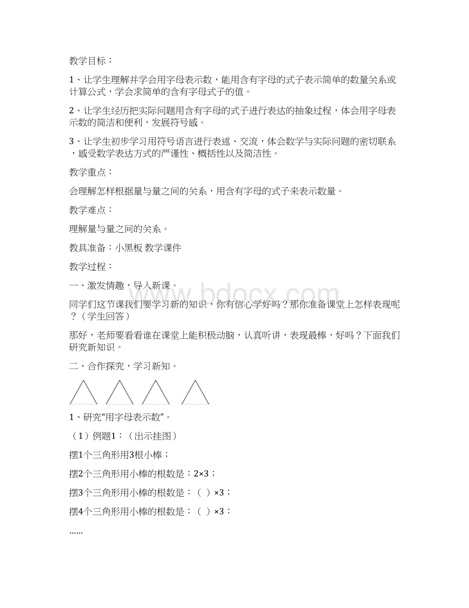 秋季学期新苏教版五年级数学上册《第八单元用字母表示数》教案Word文档下载推荐.docx_第2页