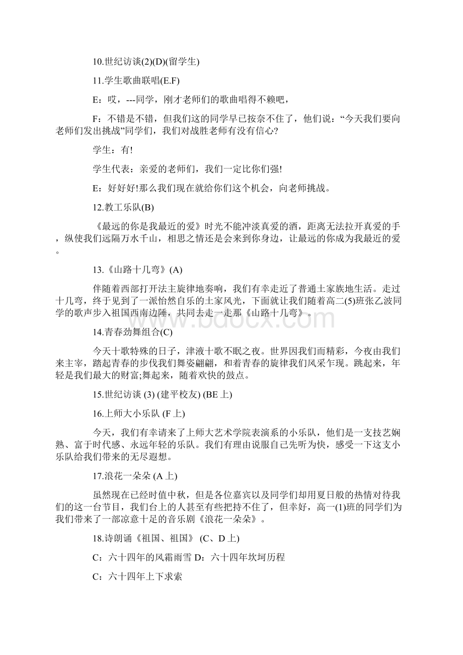 推荐中学201X年国庆节文艺晚会主持词串词优秀word范文 10页.docx_第3页