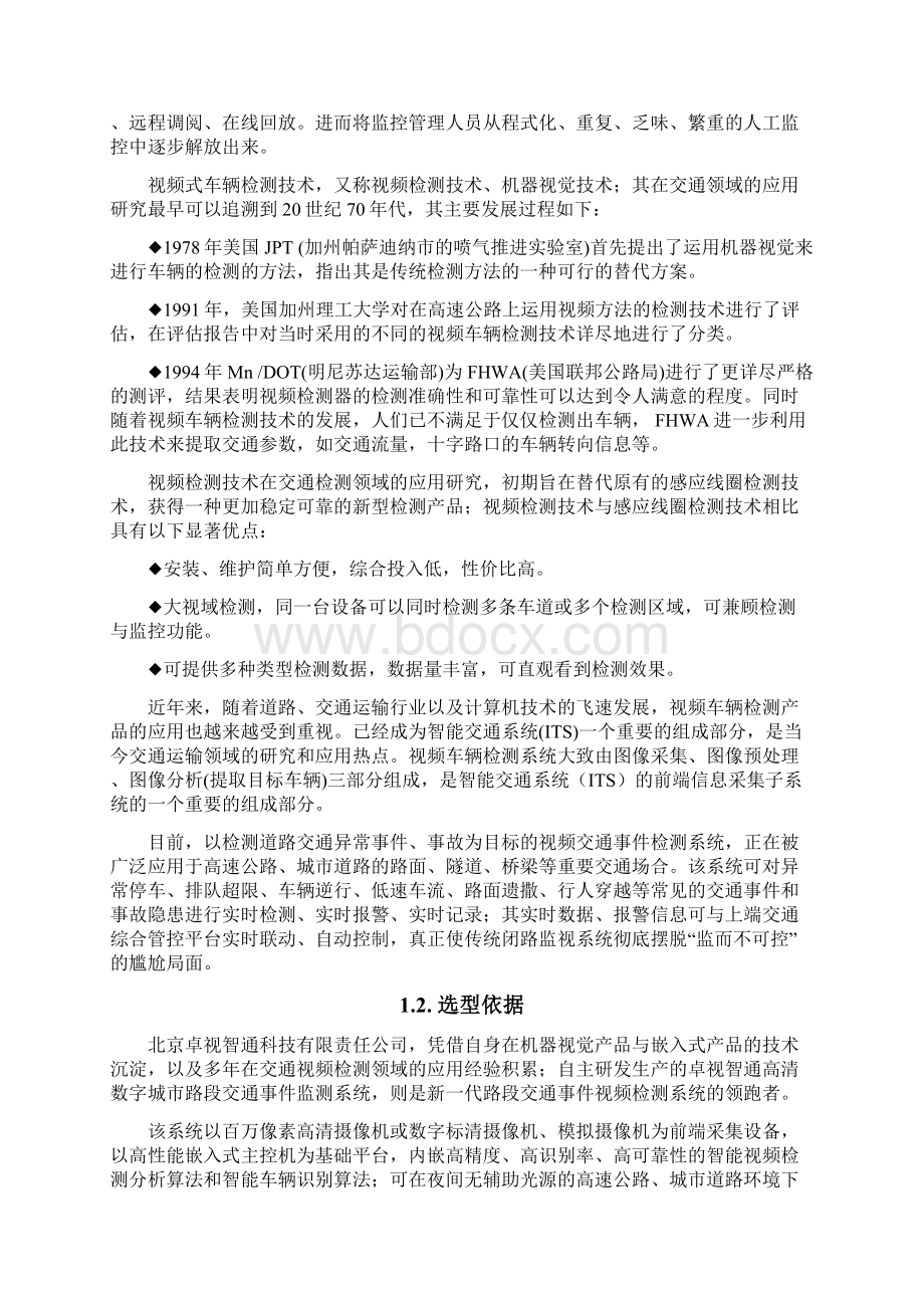 高清城市路段交通事件监测系统方案分体式 精品.docx_第3页