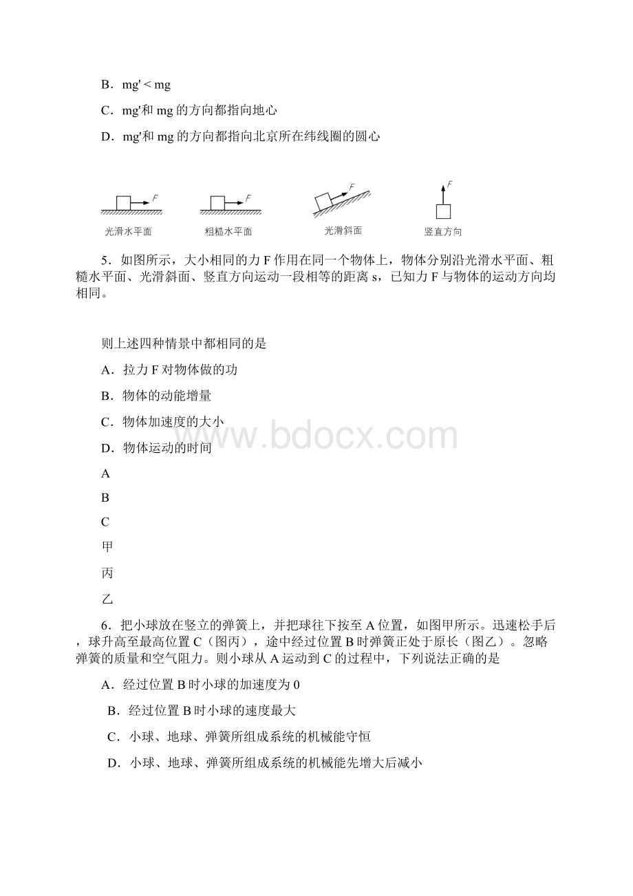 北京市西城区高三上学期期末考试物理试题及答案Word格式文档下载.docx_第2页