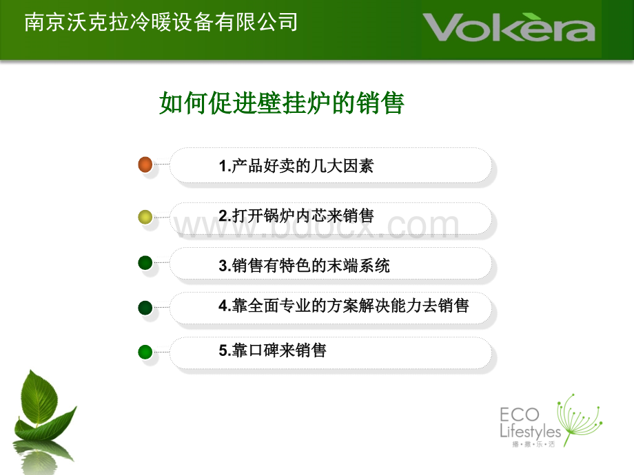 1、让客户购买您推荐的锅炉.ppt_第2页