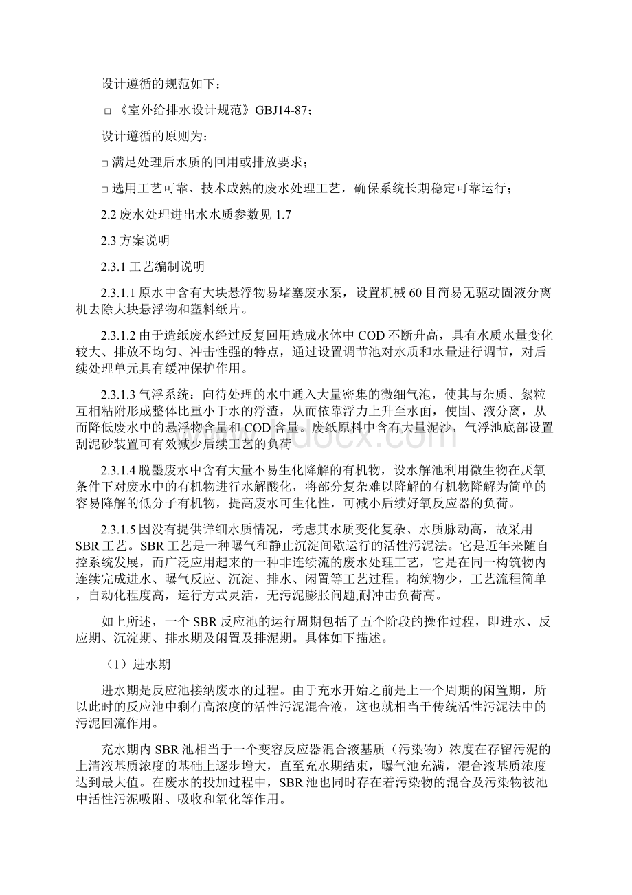 年产5万吨造纸废水处理方案Word文件下载.docx_第3页