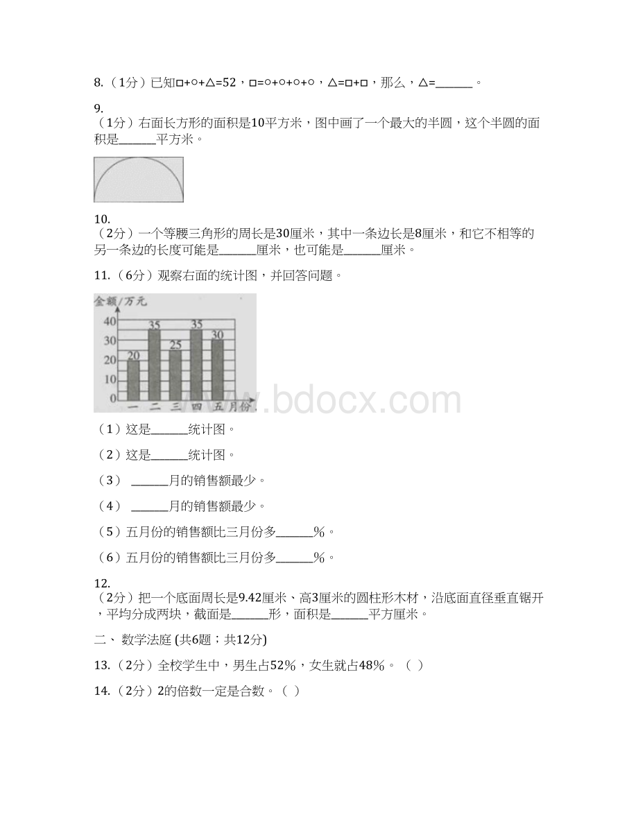 部编版小升初数学真题集萃易错卷D卷.docx_第2页