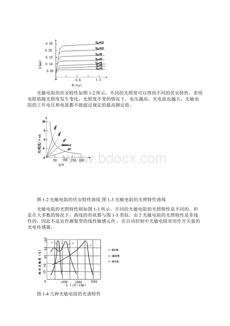 光电检测实验指导部分教材.docx_第2页