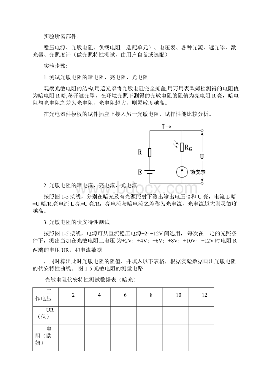 光电检测实验指导部分教材.docx_第3页