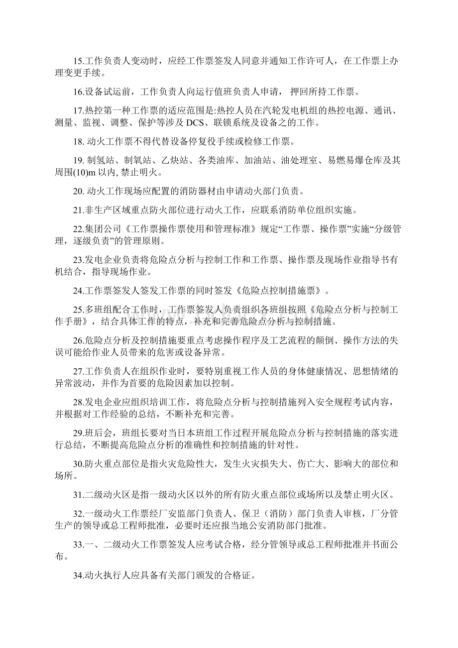 工作票负责人签发人资格考试复习题.docx_第2页