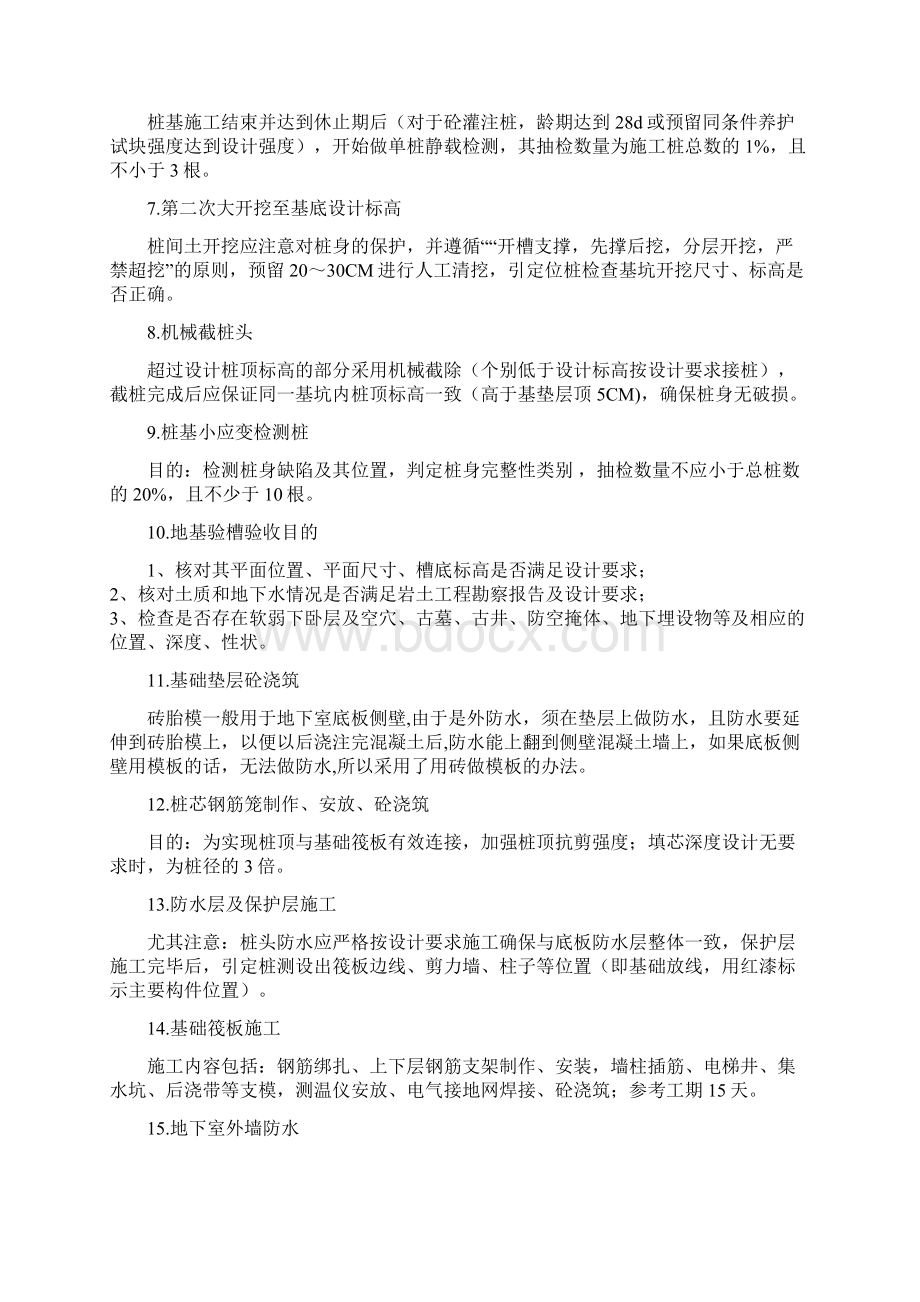 工程施工全过程详解汇总版Word文档下载推荐.docx_第3页