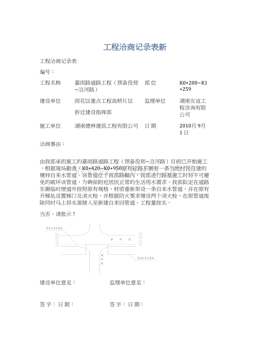 工程洽商记录表新.docx_第1页