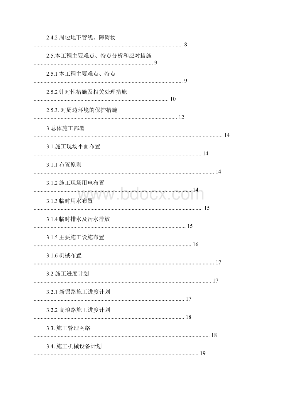 地下连续墙施工专项施工方案Word格式.docx_第2页