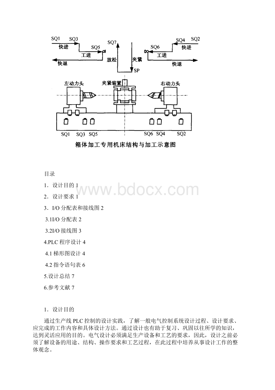 plc课程设计报告箱体加工专用机床的plc控制大学论文Word格式.docx_第2页