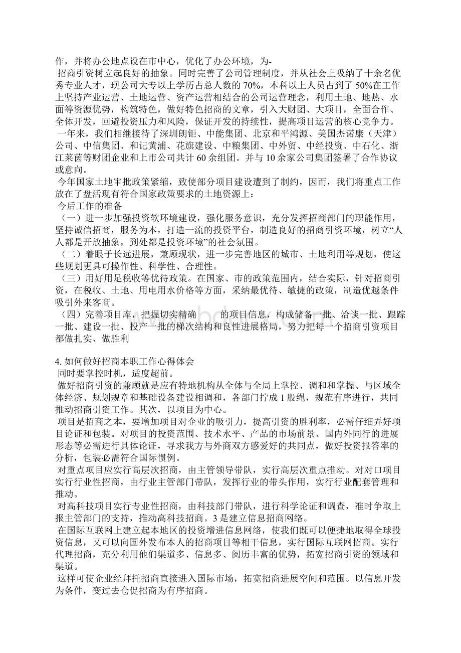 个人招商引资工作总结Word下载.docx_第3页