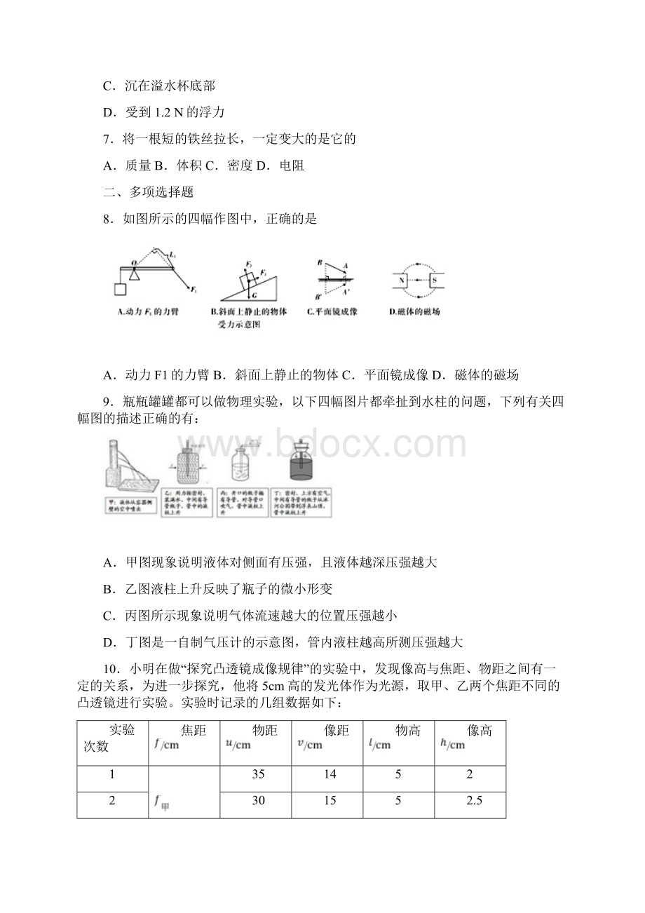 上海市杨浦区中考物理二模试题.docx_第3页